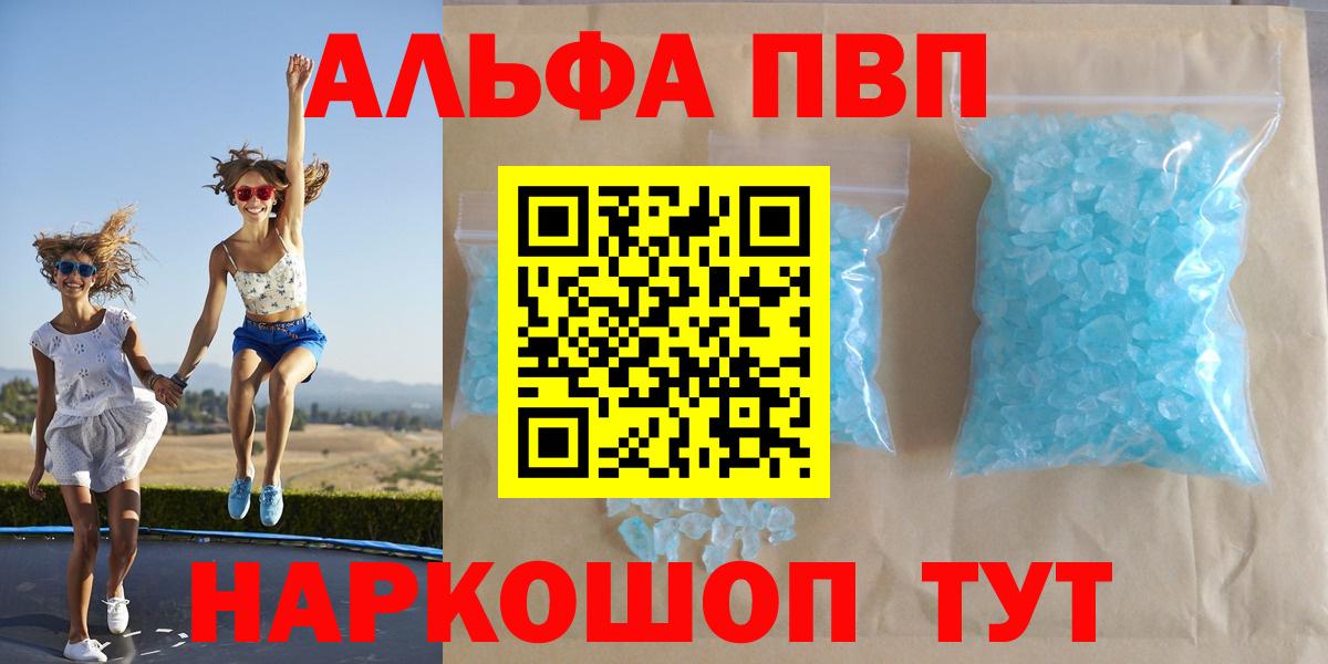 Звенигород  Alpha PVP VHQ  продажа наркотиков  APVP Соль  Вход с VPN  Alpha-PVP мука 
