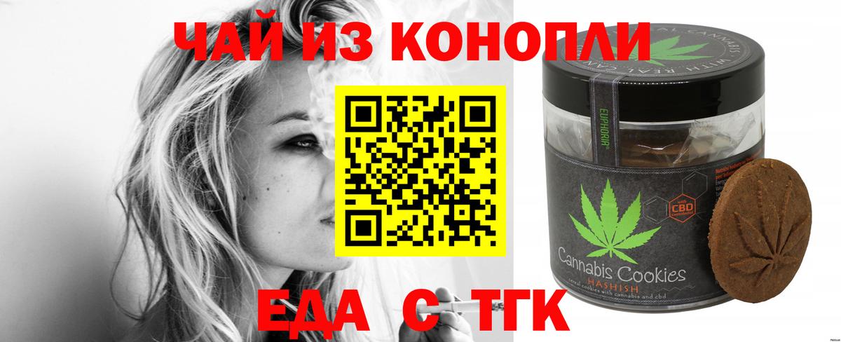 Звенигород  Печенье с ТГК марихуана  Вход с VPN 