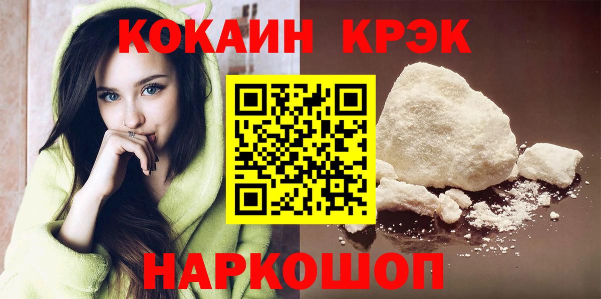 Cocaine  COCAIN Fish Scale  Звенигород  Вход с VPN  Кокаин 97% 