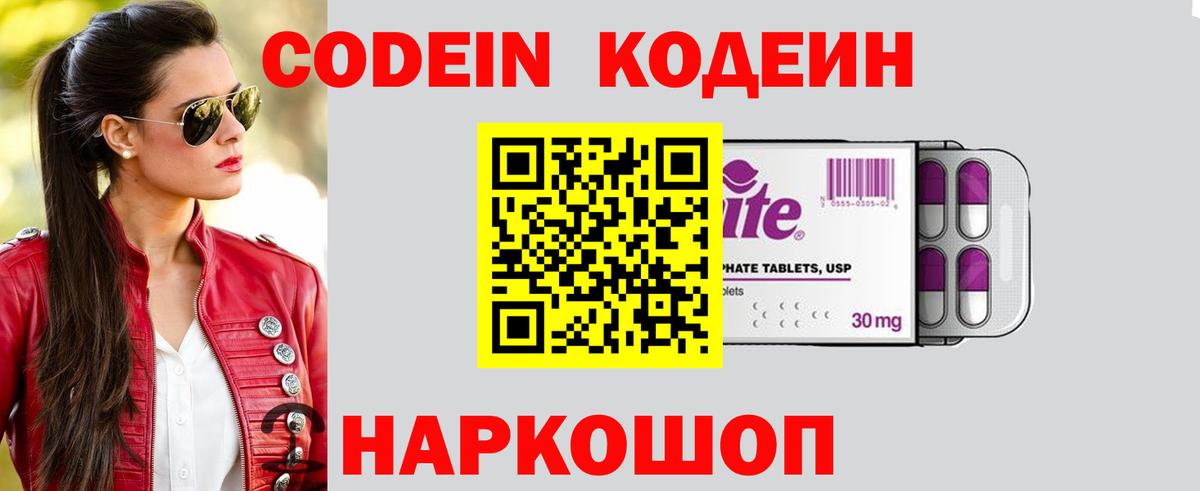 Звенигород  Кодеин Purple Drank  Кодеин Purple Drank  Вход с VPN 