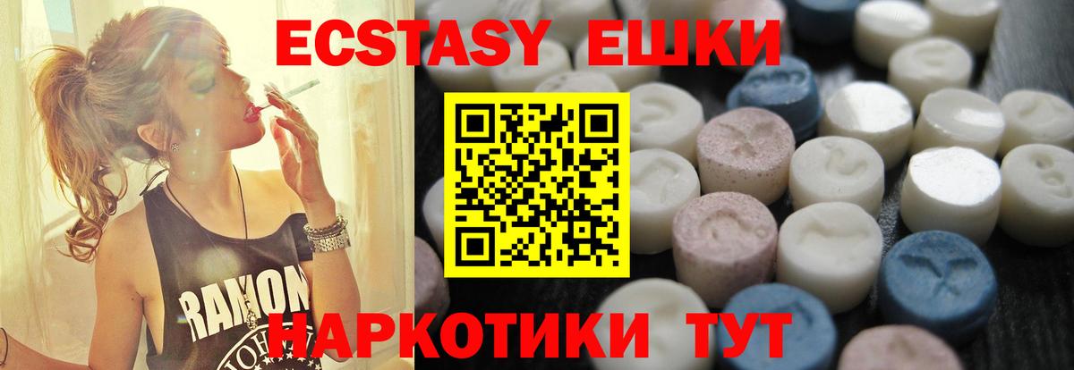 ЭКСТАЗИ  Ecstasy таблы  mega зеркало  Звенигород  ЭКСТАЗИ ешки  Вход с VPN 