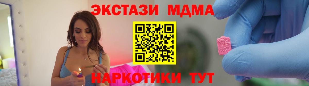 МДМА crystal  Вход с VPN  MDMA  МДМА кристаллы  Звенигород 