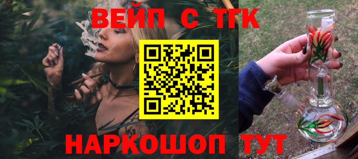 ТГК вейп Звенигород